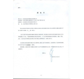 新浪公布电视剧《手机》网络播放授权书图