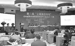 “上证法治论坛”在京召开