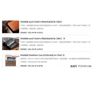 BG微络斯超薄真皮套 iPad2的真皮时代