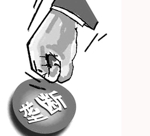 破除垄断将派生巨大“制度红利”