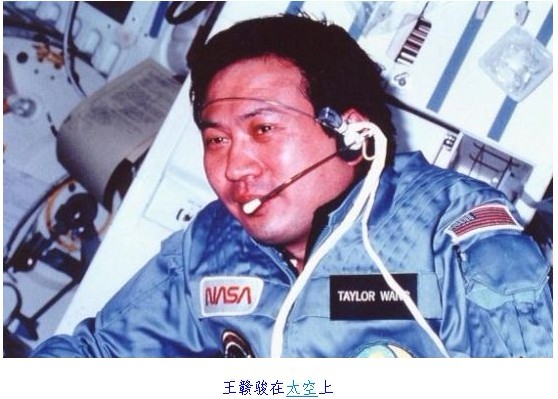 首位登太空华人王赣骏获影响世界华人终身成就奖
