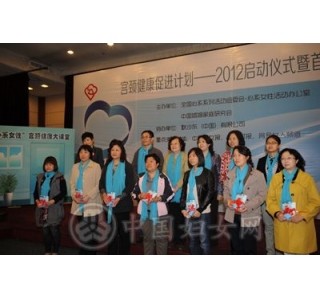 “心系女性——宫颈健康促进计划”百场大课堂隆重启动