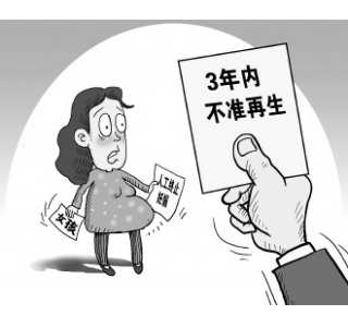 广西拟规定怀孕14周不得人流 违者3年不准生育