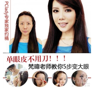 单眼皮不用刀 造型师教你5步打造梦幻大眼