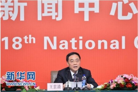 中共十八大举行首场记者招待会