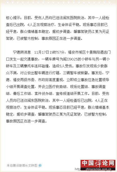 福建福安5人伤车祸引群众不满 三辆警车被掀翻