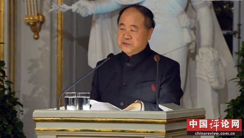 莫言诺贝尔文学奖演讲全文：《讲故事的人》