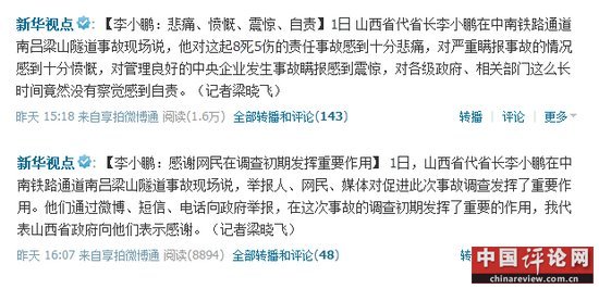 李小鹏：愤慨央企瞒报爆炸事故 感谢网友举报
