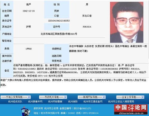 近年多户口事件盘点：原云南省委书记3个身份证