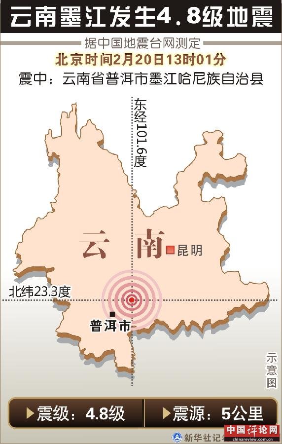 （图表）[地震]云南墨江发生4.8级地震