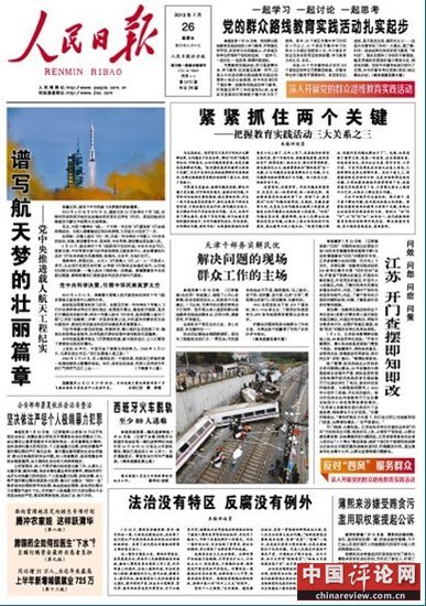 党报评薄熙来案：法治没有特区 反腐没有例外
