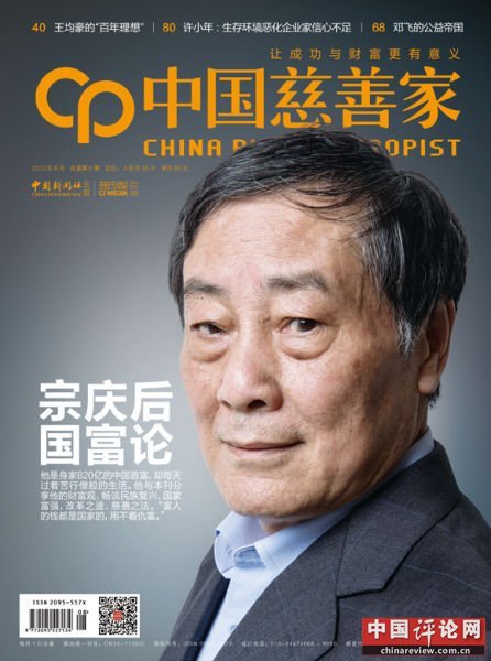 宗庆后：富人的钱都是国家的 公众没必要仇富