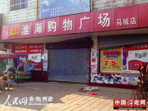 　　发生命案的超市 