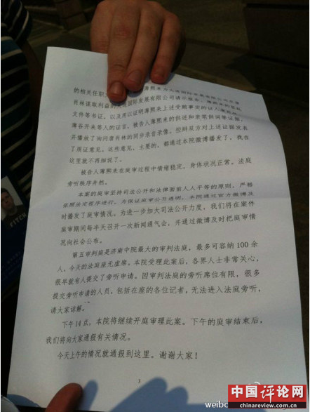 济南中院正审理薄熙来案
