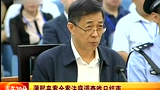 王立军曾不满谷开来就尼尔伍德案不断折腾