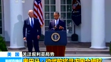 奥巴马：动武前将寻求国会授权