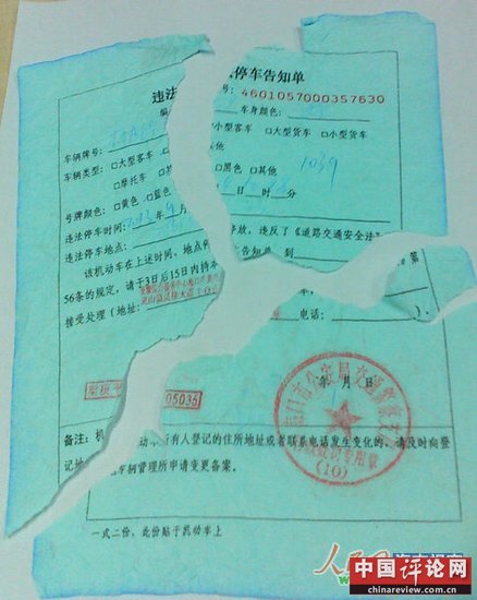 海口一警察违法停车被交警处罚 怒骂并撕罚单