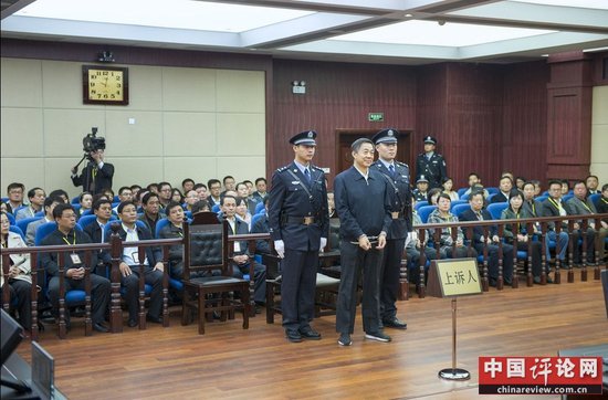 薄熙来案二审驳回上诉 维持一审无期徒刑判决