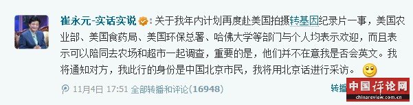 崔永元微博截图