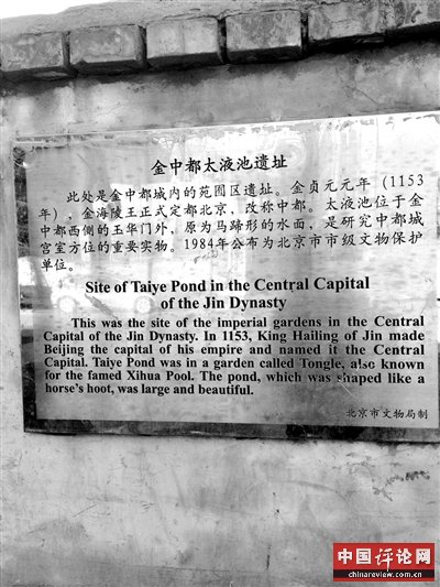北京西二环75亩别墅群烂尾23年 皇家园林变垃圾场