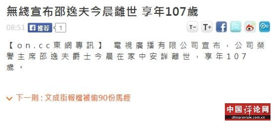 快讯：邵逸夫爵士在家中安详离世 享年107岁