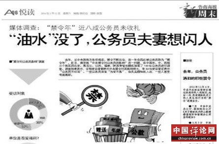媒体密集报道公务员受到改革冲击