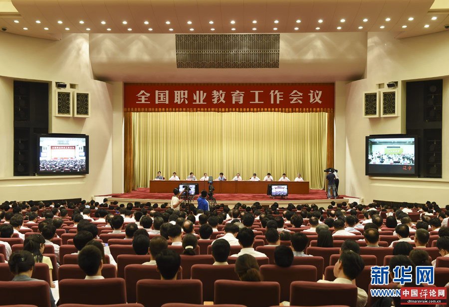 6月23日至24日，全国职业教育工作会议在北京召开。这是23日拍摄的大会会场。 新华社记者 李学仁 摄
