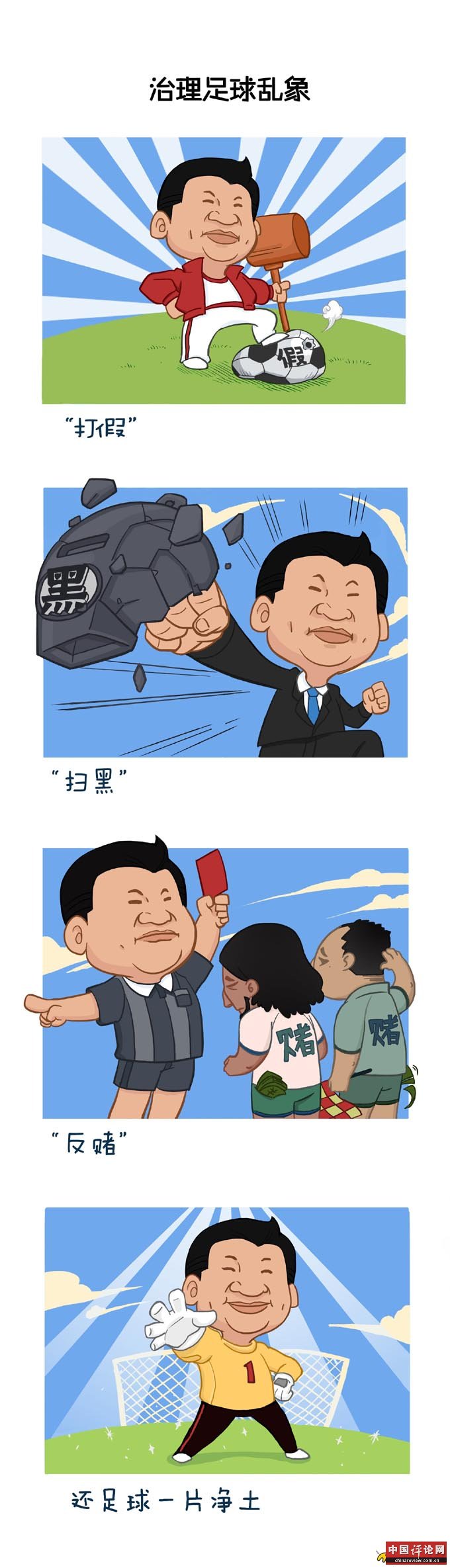 网友原创萌漫《大大与足球》