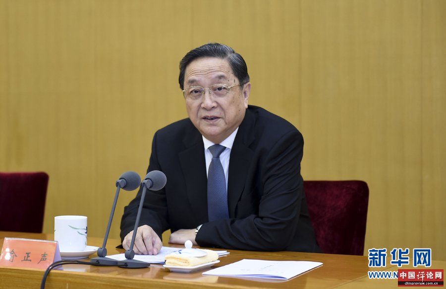 1月26日至27日，2015年对台工作会议在北京举行。中共中央政治局常委俞正声出席会议并作重要讲话。 新华社记者 张铎 摄 