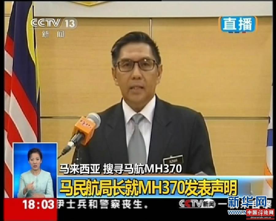 （以此说明为准）（国际）马民航局宣布马航370机上所有239人已遇难