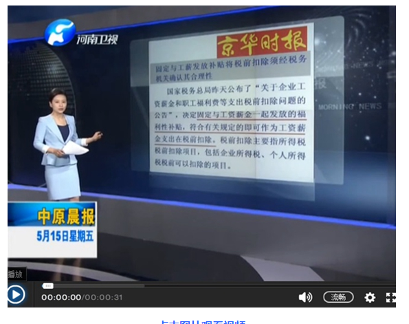 国家税务总局：固定与工薪发放补贴将税前扣除