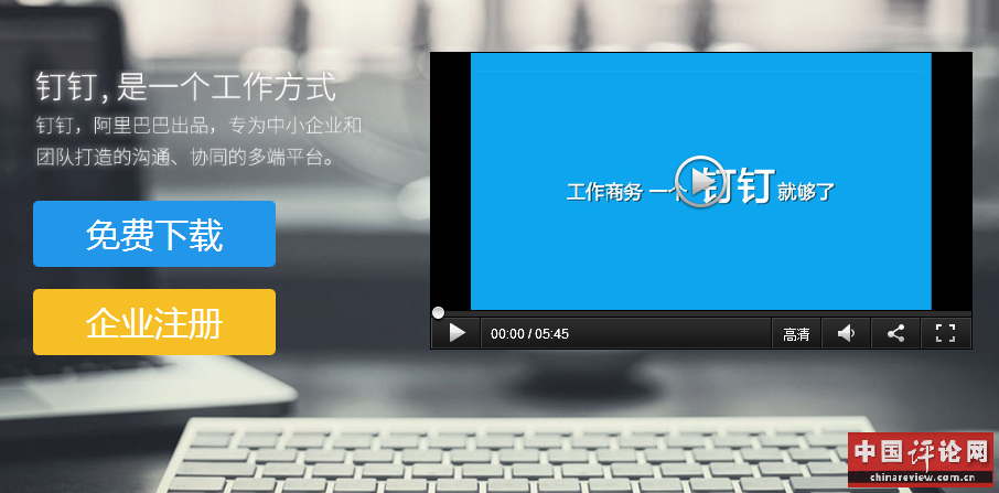 阿里钉钉的逆袭逻辑：“富二代”比你更努力