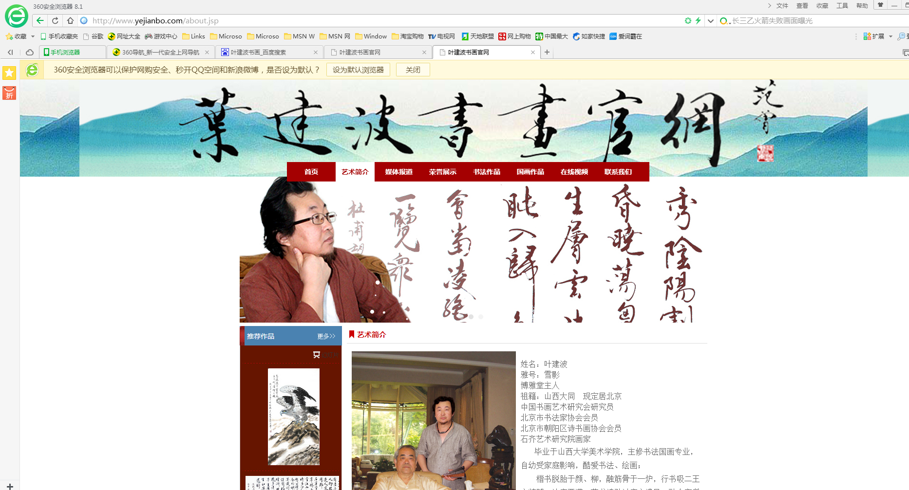 热烈庆祝书画家叶建波书个人方网站正式上线