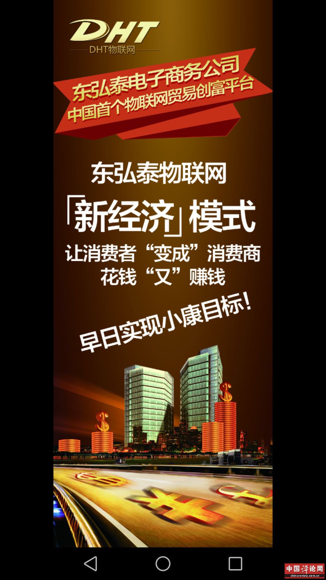 东弘泰物联网厦门分公司2017年元月13号财富邀约