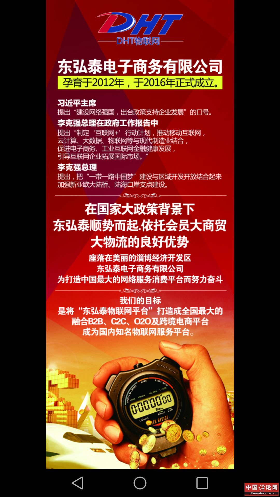 东弘泰物联网厦门分公司2017年元月13号财富邀约