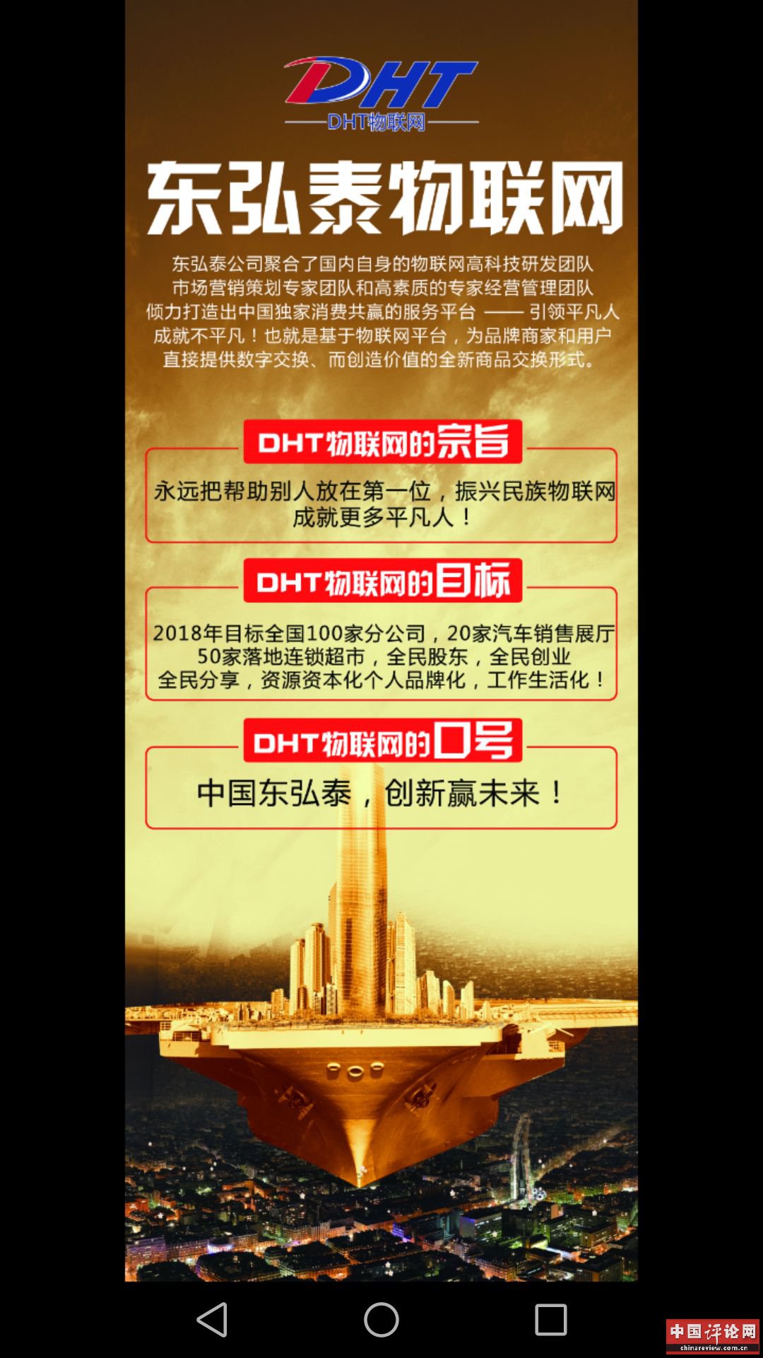 东弘泰物联网厦门分公司2017年元月13号财富邀约