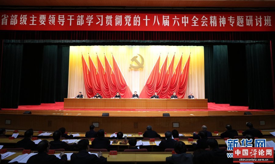 2月13日，省部级主要领导干部学习贯彻十八届六中全会精神专题研讨班在中央党校开班。习近平、李克强、张德江、俞正声、刘云山、王岐山、张高丽等党和国家领导人出席开班式。新华社记者 谢环驰 摄