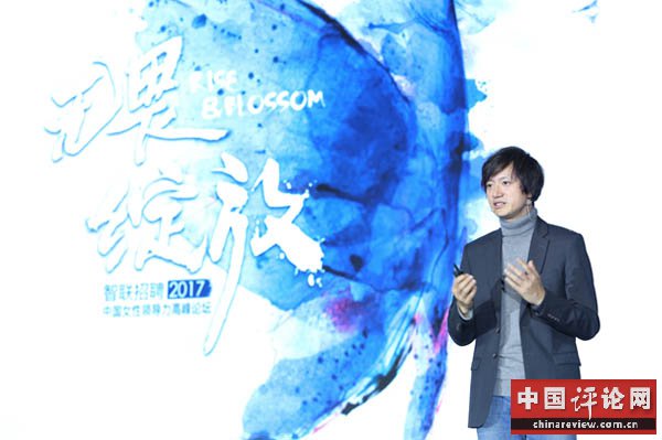 打破性别歧视，走出自我设限——“她世界，她力量”智联招聘2017中国女性领导力高峰论坛举办
