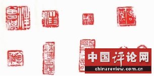汪曾祺的几方闲章