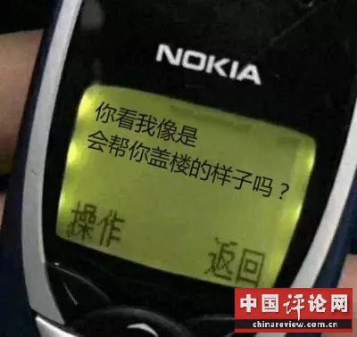 你看我帮你盖楼的样子么