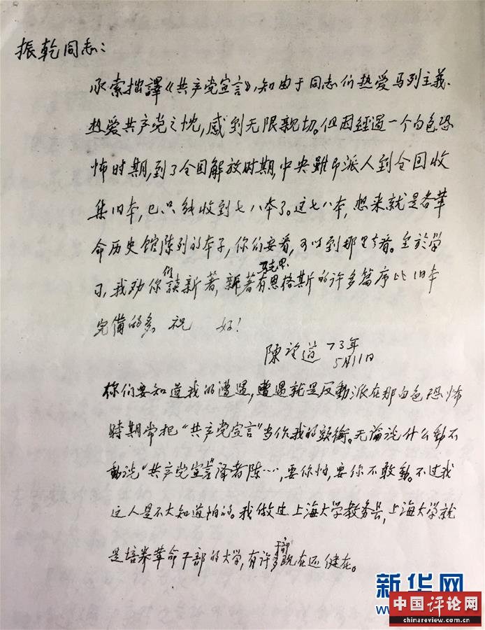 （新华全媒头条·图文互动）（4）永恒的明灯——写在《共产党宣言》中文首译本出版100周年之际