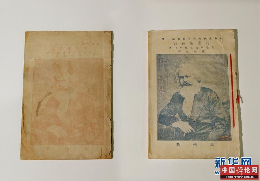 （新华全媒头条·图文互动）（1）永恒的明灯——写在《共产党宣言》中文首译本出版100周年之际 