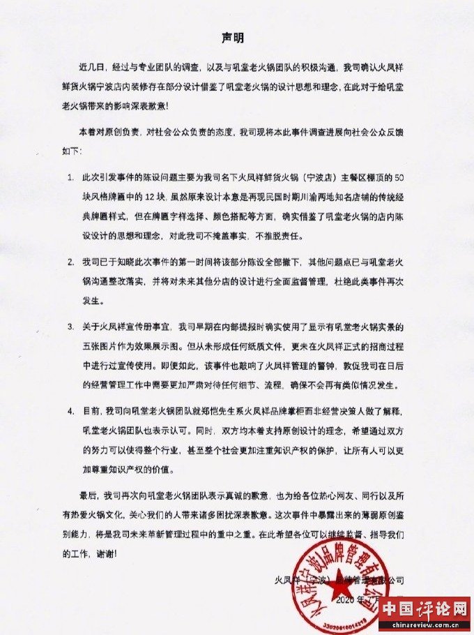 火锅店与郑恺方和解什么情况?怎么回事?终于真相了,原来是这样!
