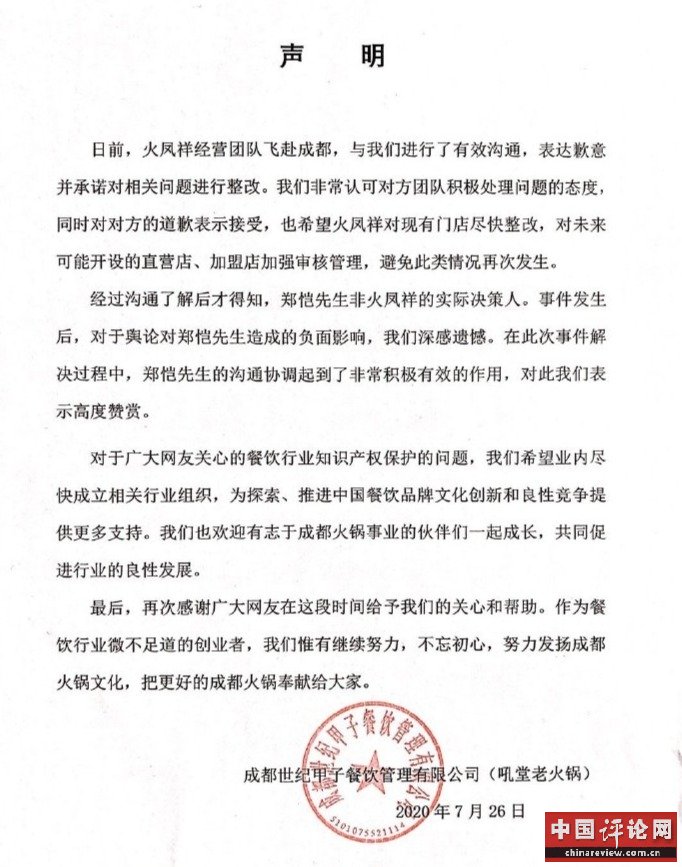 火锅店与郑恺方和解什么情况?怎么回事?终于真相了,原来是这样!