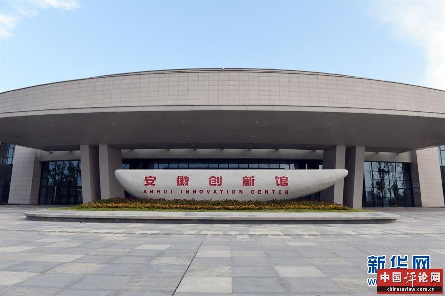 （在习近平新时代中国特色社会主义思想指引下——新时代新作为新篇章·习近平总书记关切事·图文互动）（2）“皖”美创新不简单——来自江淮大地的创新故事
