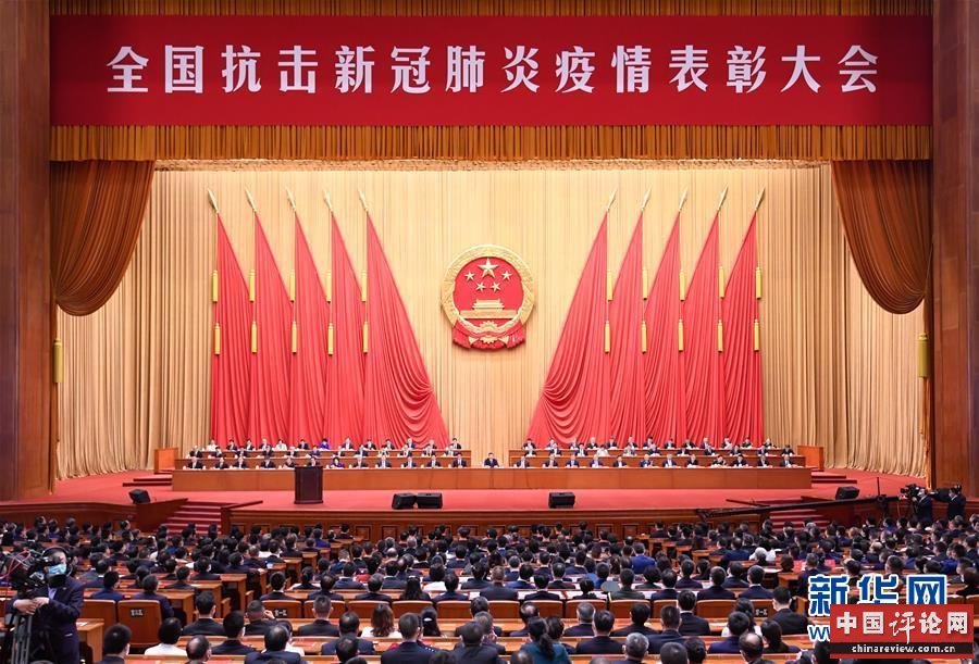 （时政）（8）全国抗击新冠肺炎疫情表彰大会在北京隆重举行