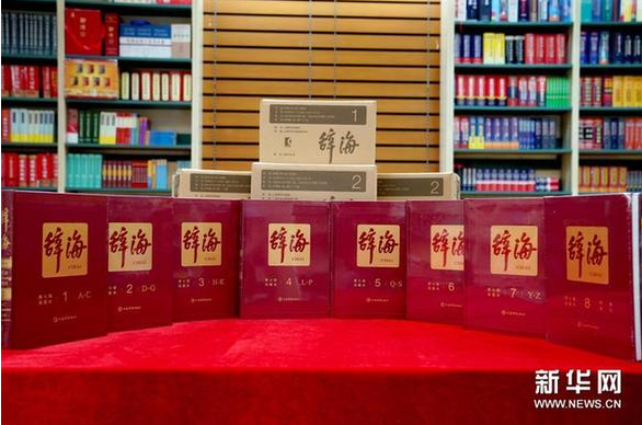 解密读者“种草”的新版《辞海》