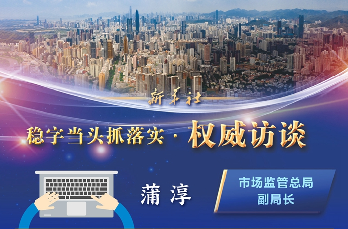 保市场主体“青山常在” 促超大市场平稳运行