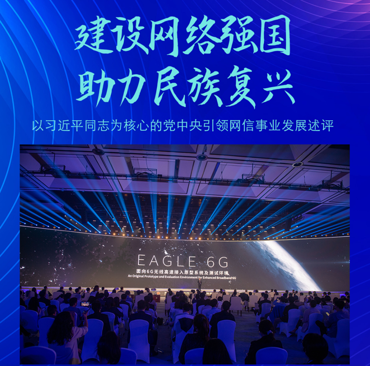 建设网络强国 助力民族复兴