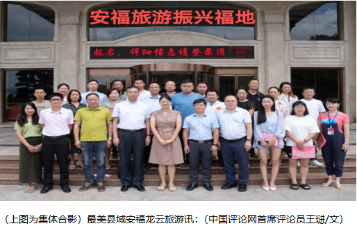 祝贺安福县旅游协会第一届换届大会在江景大酒店如期举行
